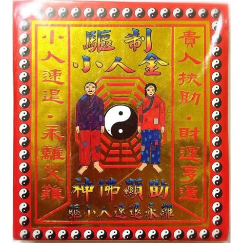 小人金